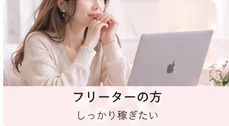 自由な働き方イメージ